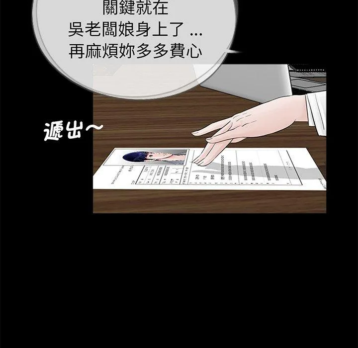 传宗接代好困难 第3话 第109页