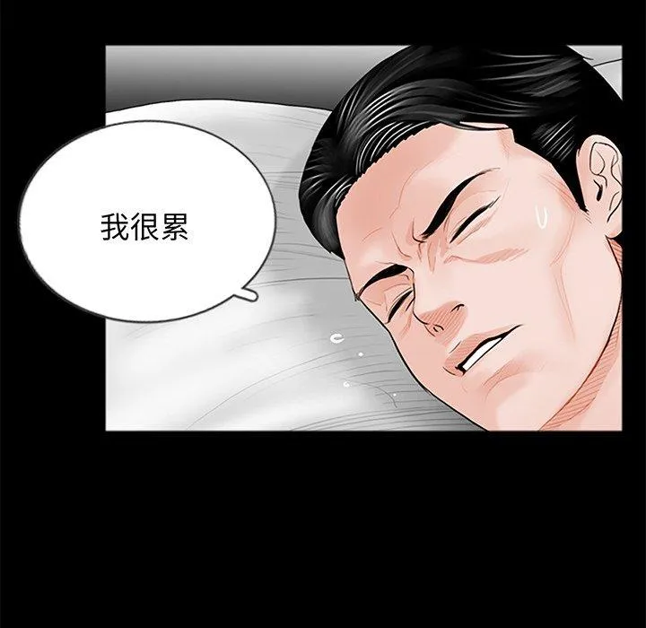 传宗接代好困难 第3话 第21页