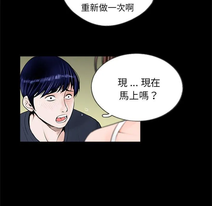 传宗接代好困难 第3话 第89页