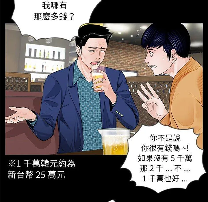 传宗接代好困难 第3话 第56页