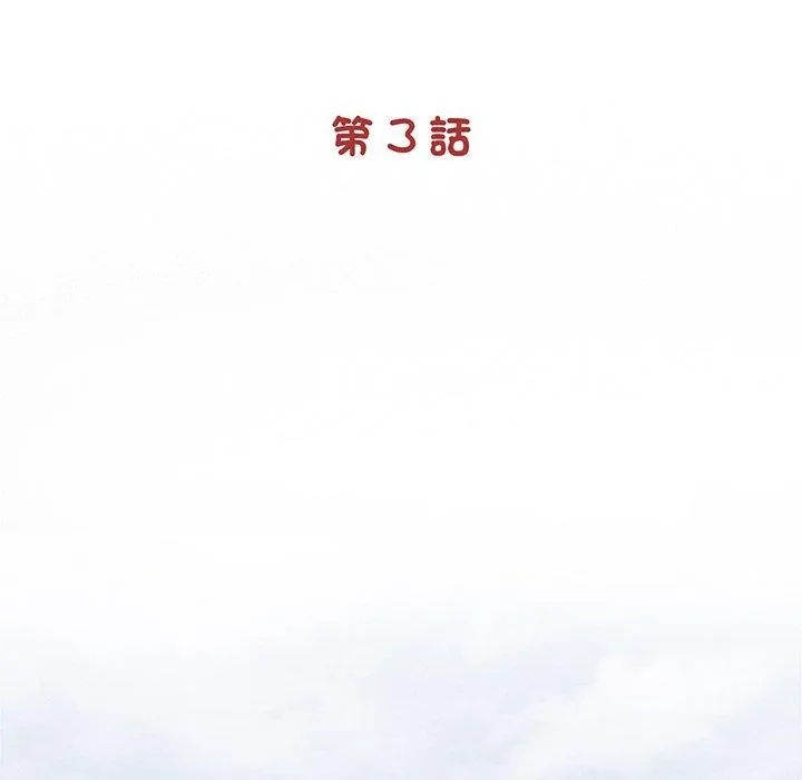 传宗接代好困难 第3话 第48页