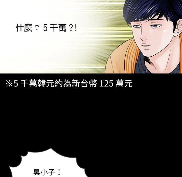 传宗接代好困难 第3话 第55页