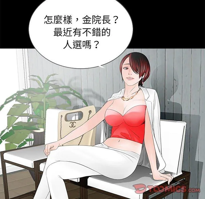 传宗接代好困难 第3话 第106页