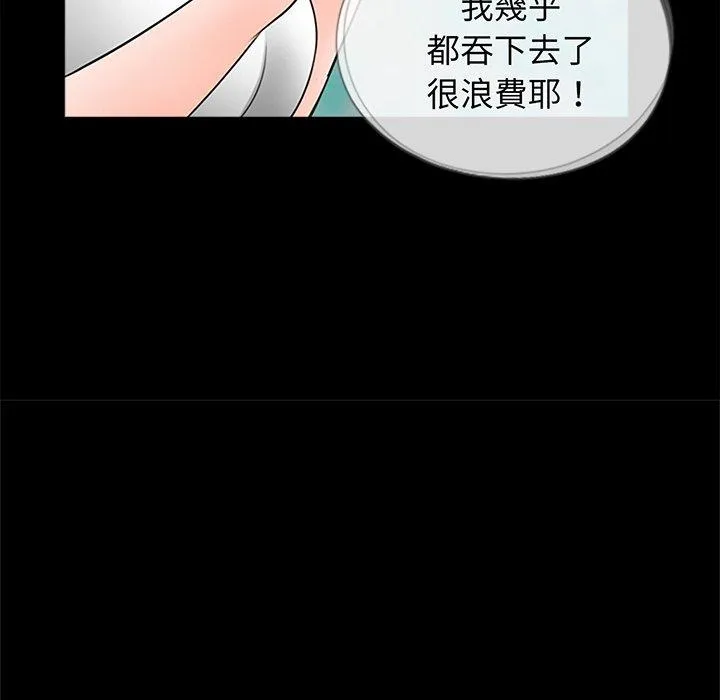 传宗接代好困难 第3话 第87页