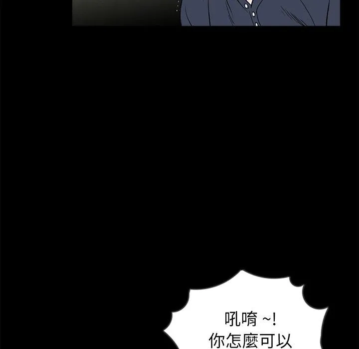 传宗接代好困难 第3话 第85页