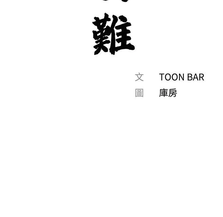 传宗接代好困难 第3话 第47页