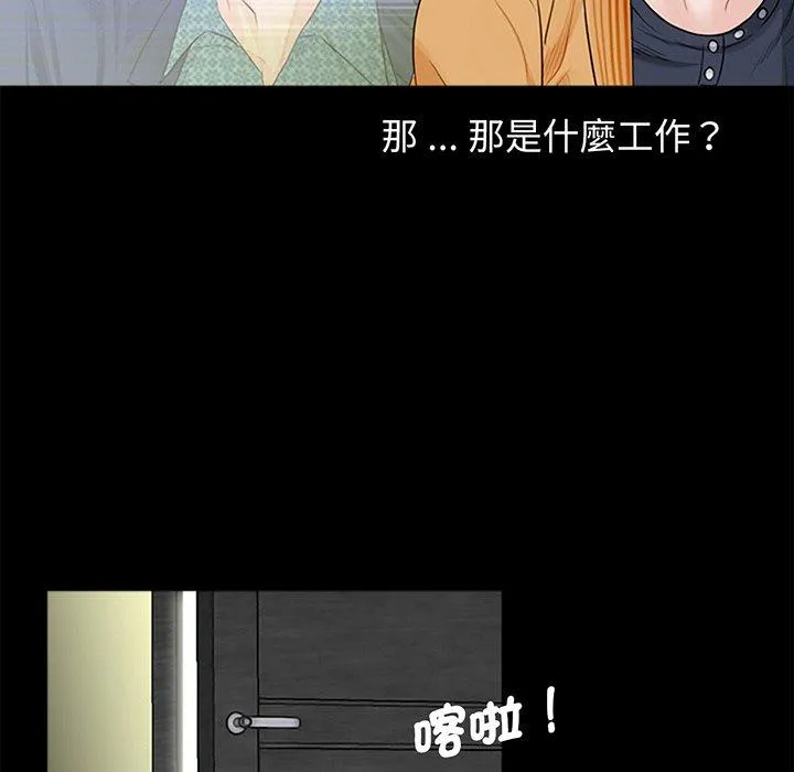 传宗接代好困难 第3话 第59页