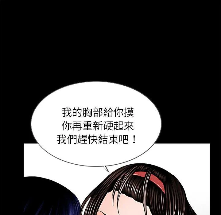 传宗接代好困难 第3话 第92页