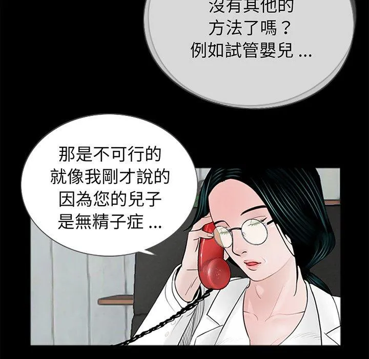 传宗接代好困难 第3话 第102页