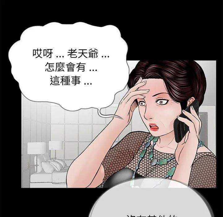 传宗接代好困难 第3话 第101页