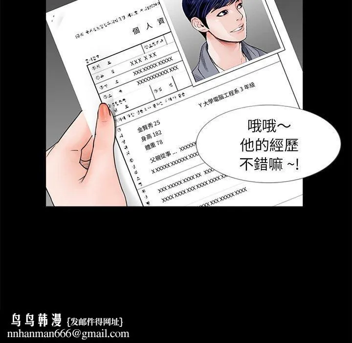 传宗接代好困难 第3话 第112页