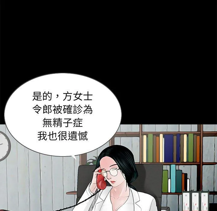 传宗接代好困难 第3话 第99页