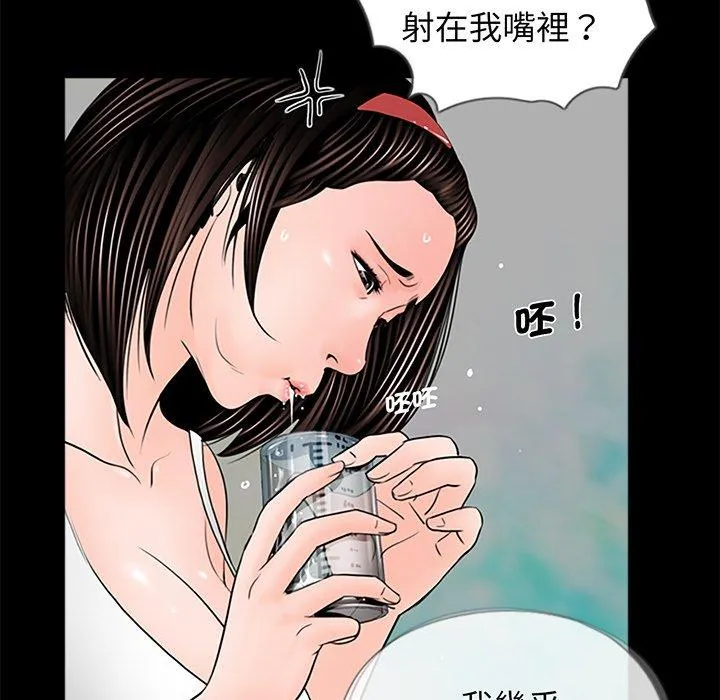 传宗接代好困难 第3话 第86页