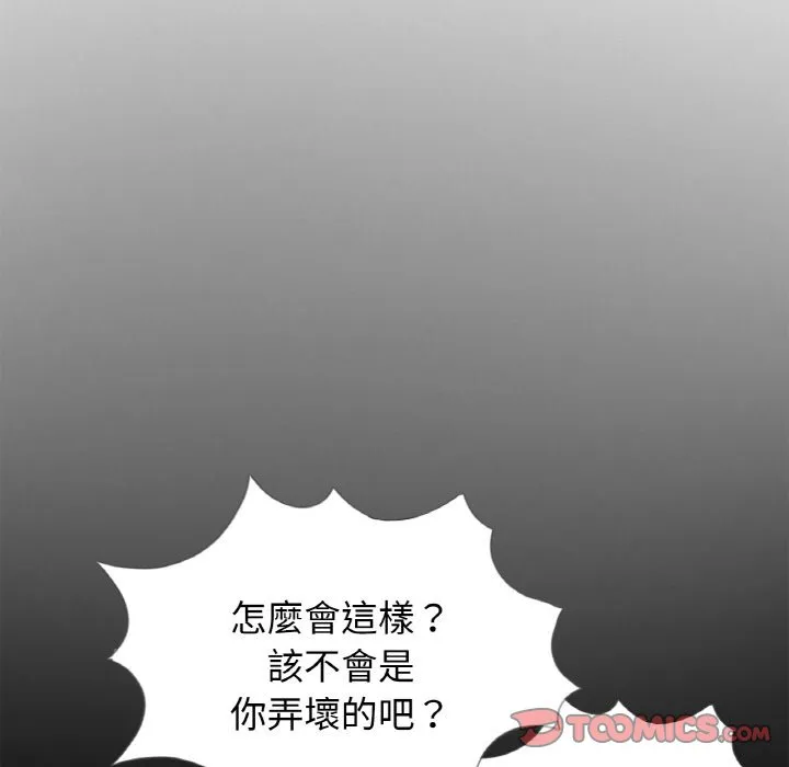 传宗接代好困难 第29話 第26页