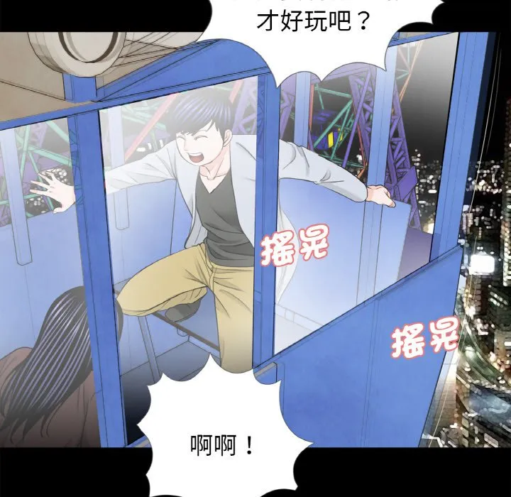 传宗接代好困难 第29話 第11页