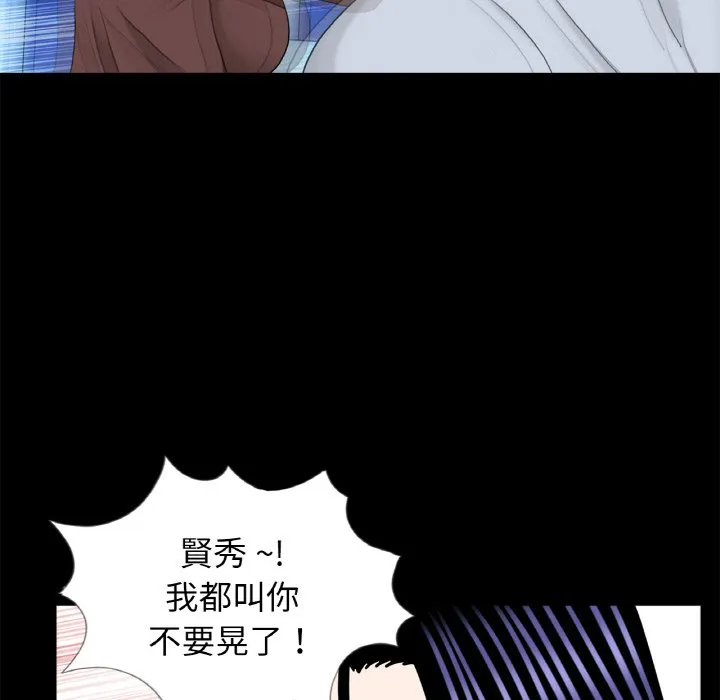 传宗接代好困难 第29話 第16页