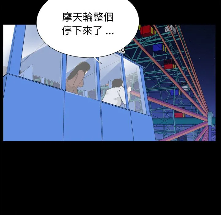 传宗接代好困难 第29話 第21页