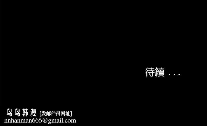 传宗接代好困难 第29話 第101页