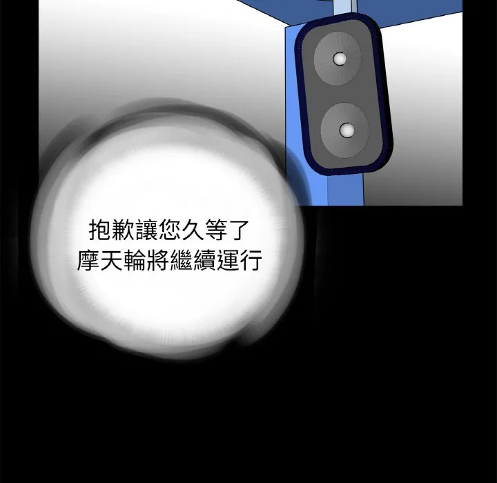 传宗接代好困难 第29話 第76页