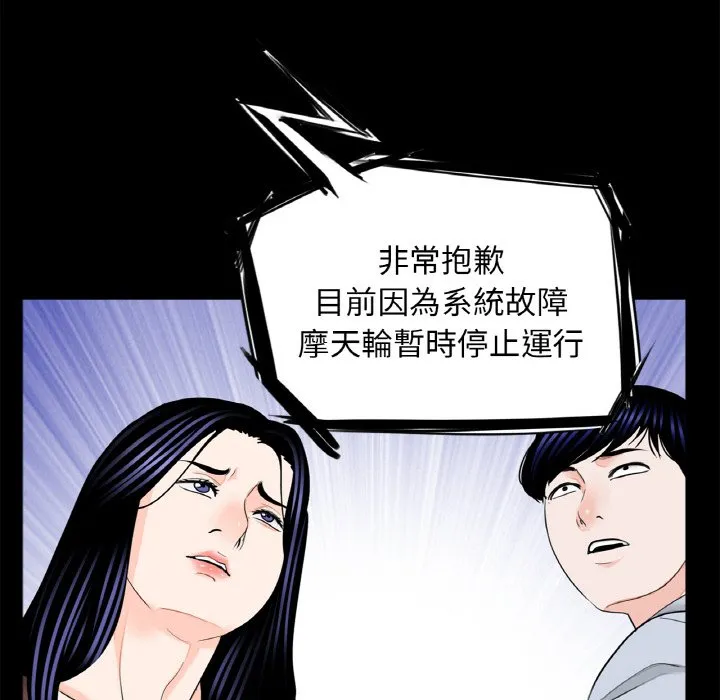 传宗接代好困难 第29話 第28页