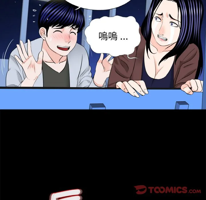 传宗接代好困难 第29話 第14页