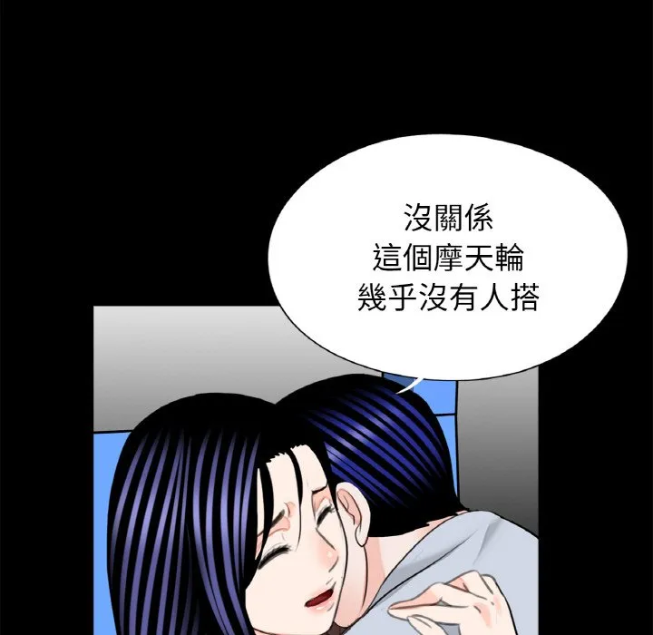 传宗接代好困难 第29話 第55页