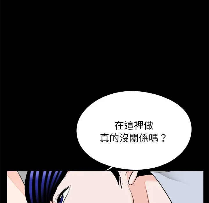 传宗接代好困难 第29話 第89页