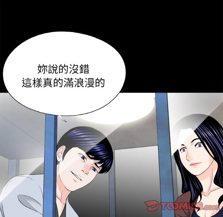 传宗接代好困难 第29話 第8页