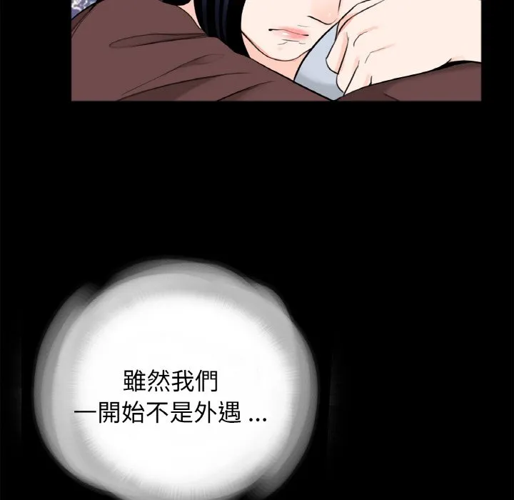 传宗接代好困难 第29話 第46页