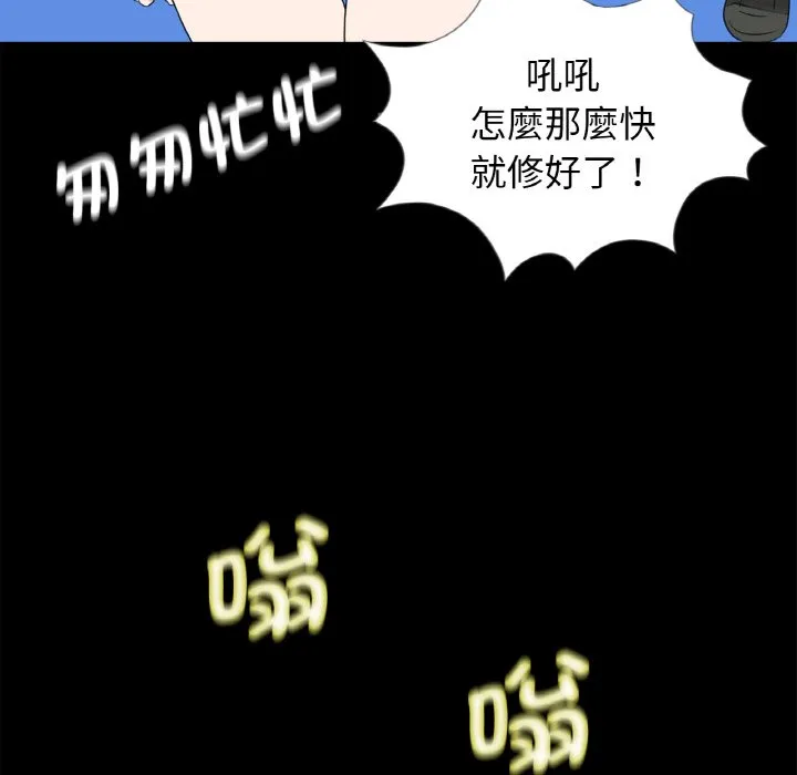 传宗接代好困难 第29話 第78页