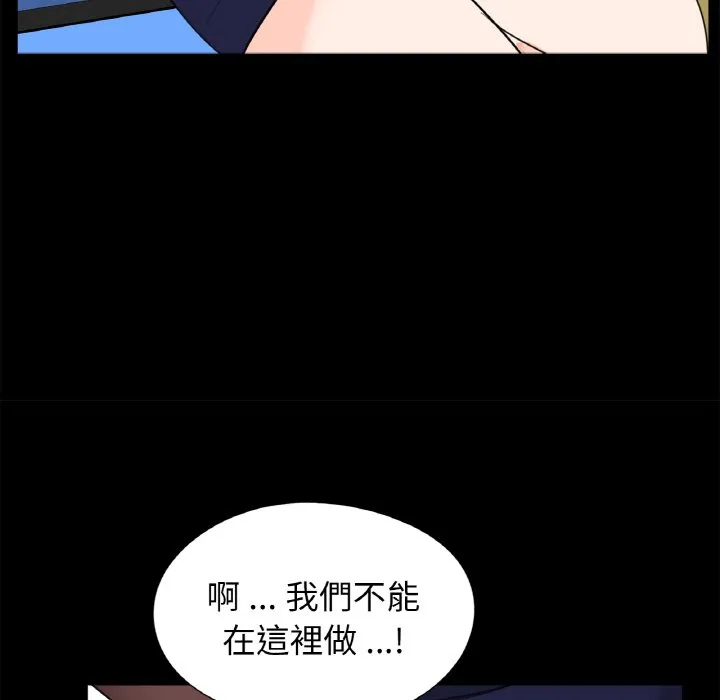 传宗接代好困难 第29話 第53页