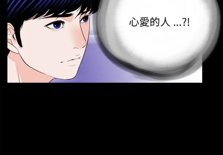传宗接代好困难 第29話 第4页
