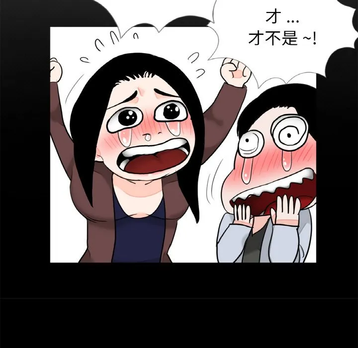 传宗接代好困难 第29話 第27页