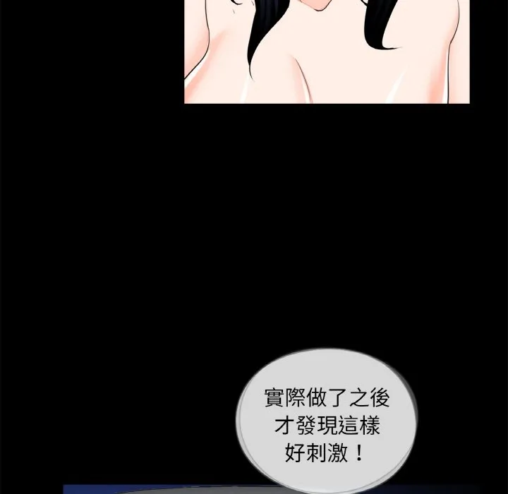 传宗接代好困难 第29話 第93页