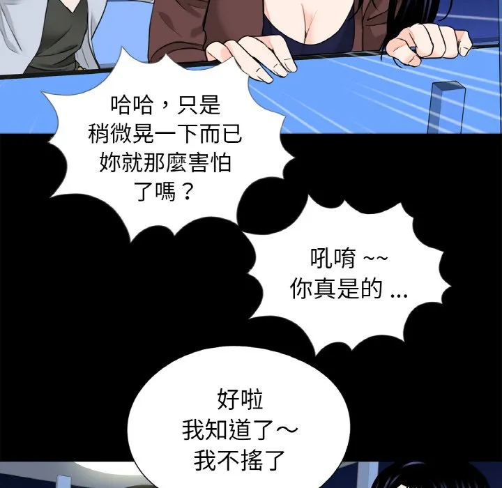 传宗接代好困难 第29話 第13页