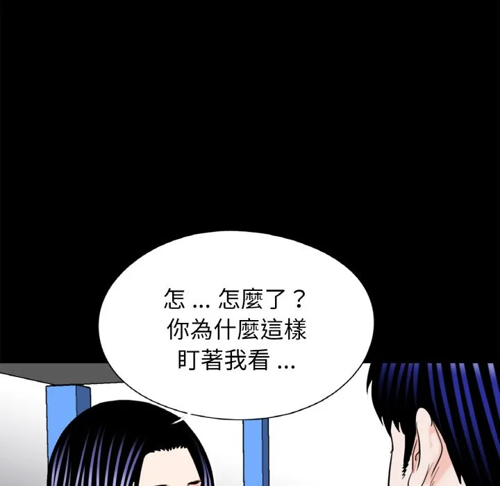 传宗接代好困难 第29話 第6页