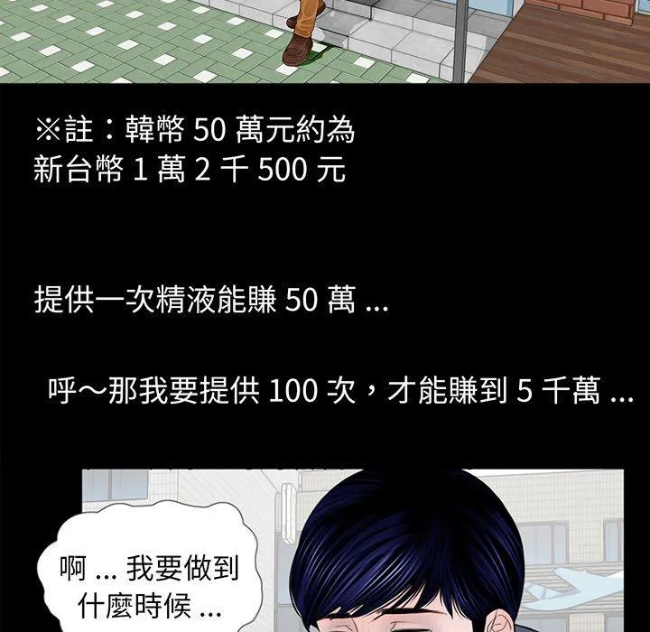 传宗接代好困难 第4话 第111页