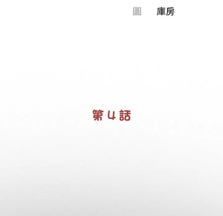 传宗接代好困难 第4话 第48页