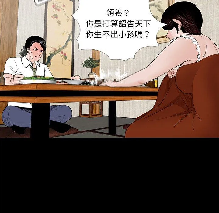 传宗接代好困难 第4话 第68页