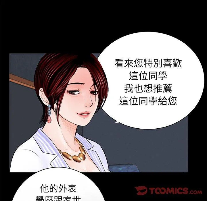 传宗接代好困难 第4话 第26页