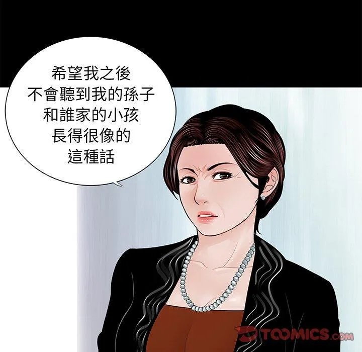 传宗接代好困难 第4话 第38页