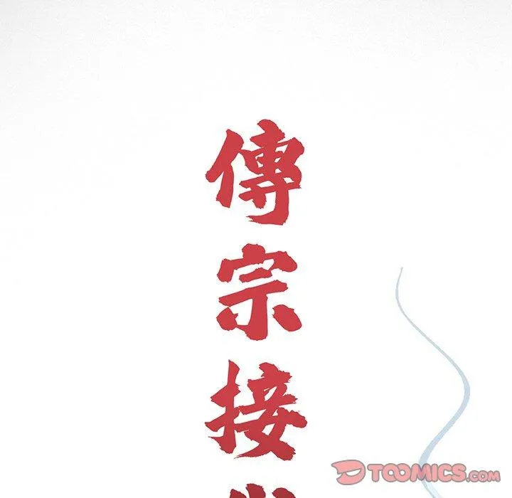 传宗接代好困难 第4话 第46页