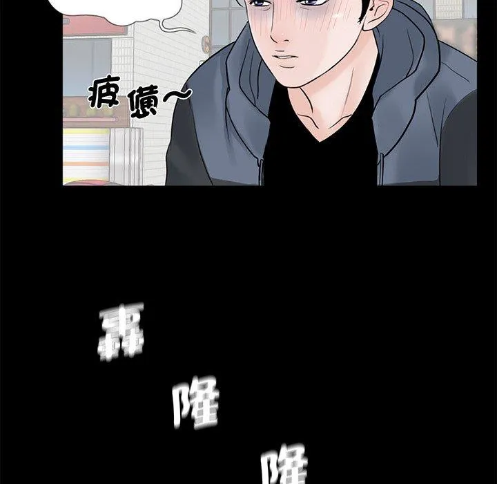 传宗接代好困难 第4话 第112页