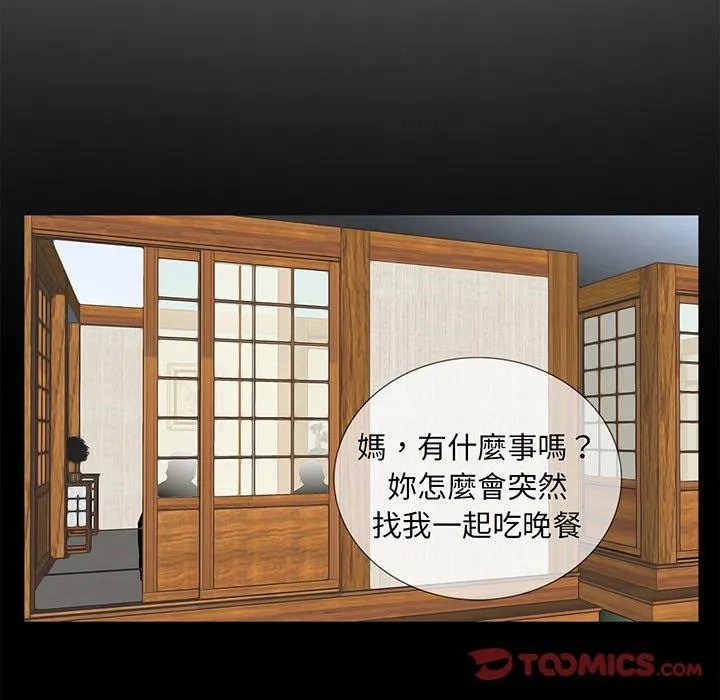 传宗接代好困难 第4话 第50页