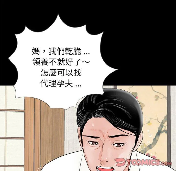 传宗接代好困难 第4话 第66页
