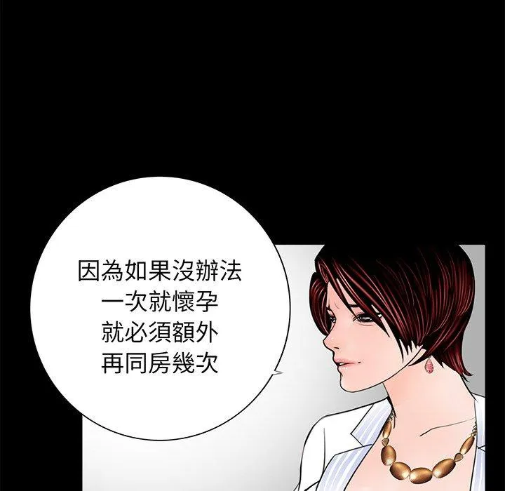 传宗接代好困难 第4话 第35页