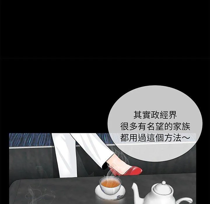 传宗接代好困难 第4话 第19页