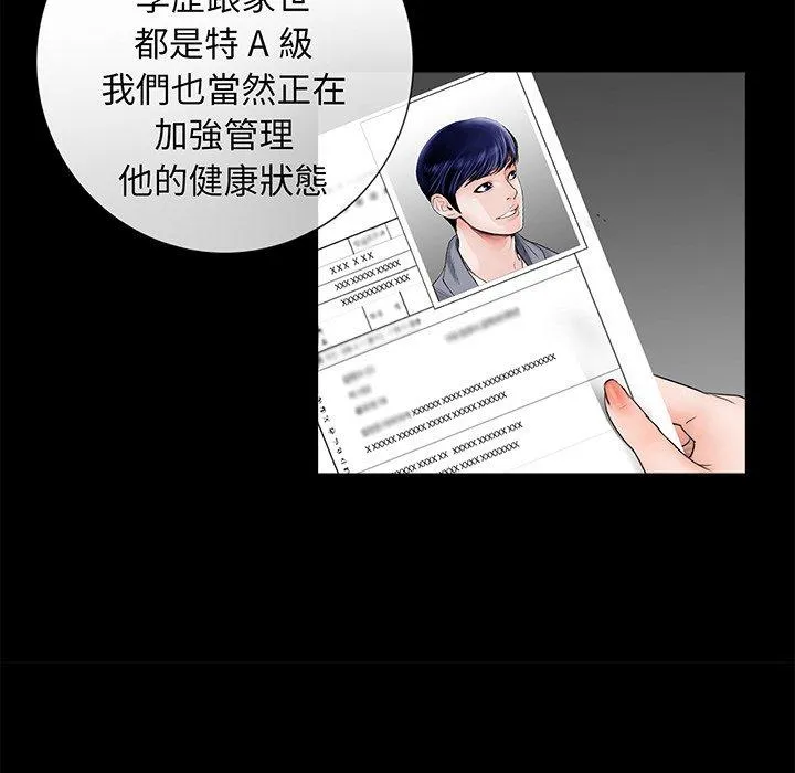 传宗接代好困难 第4话 第27页