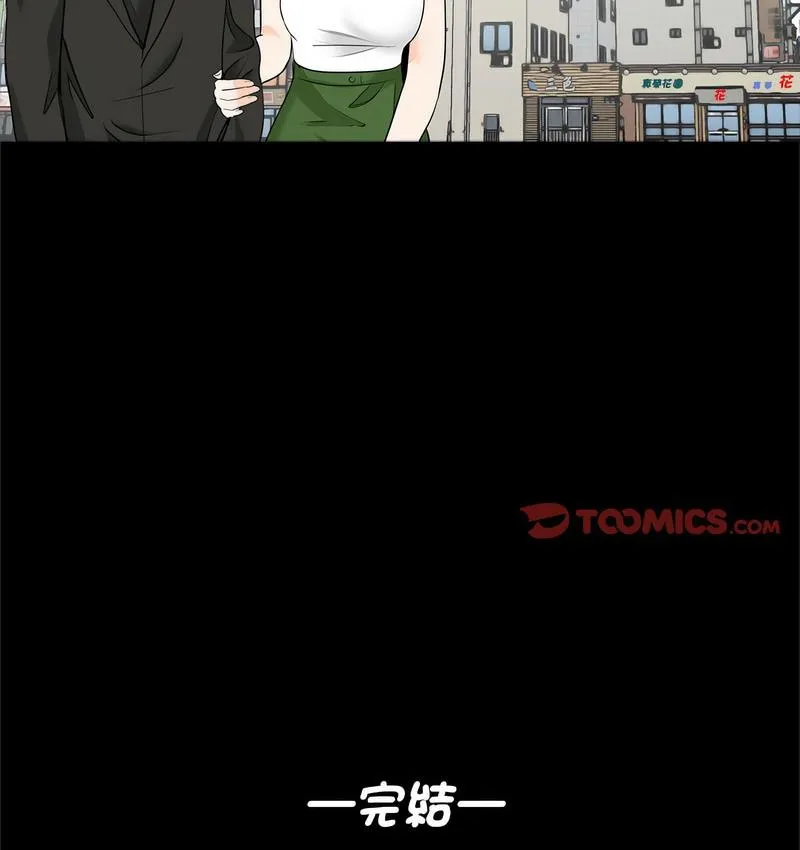 传宗接代好困难 第32話 第113页