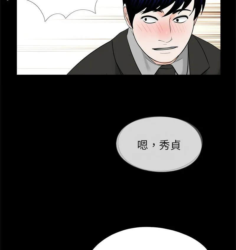 传宗接代好困难 第32話 第106页